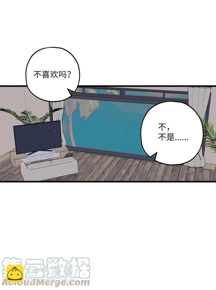 《顶流男团的私生活》14 慢慢熟悉 第13页