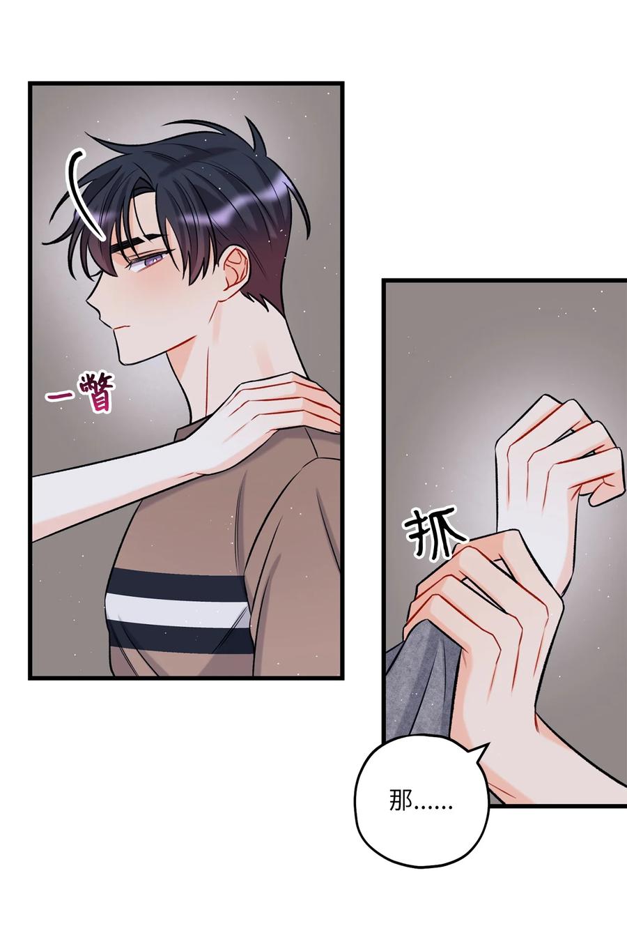 《顶流男团的私生活》14 慢慢熟悉 第14页