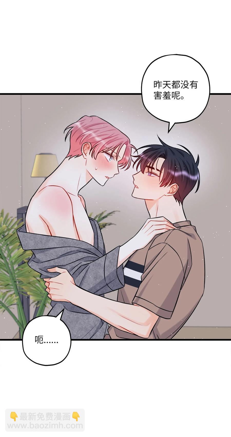 《顶流男团的私生活》14 慢慢熟悉 第17页