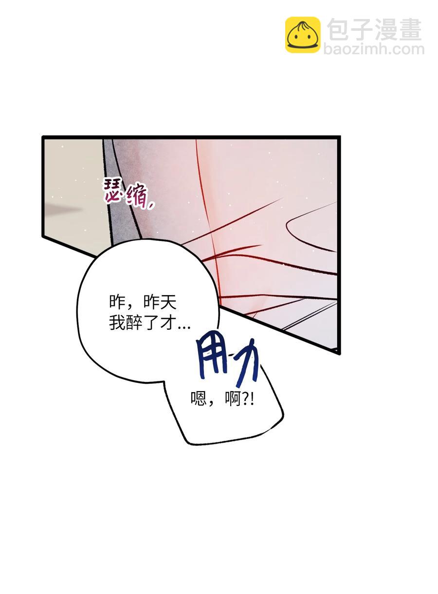 《顶流男团的私生活》14 慢慢熟悉 第18页