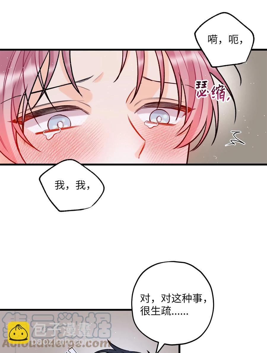 《顶流男团的私生活》14 慢慢熟悉 第19页