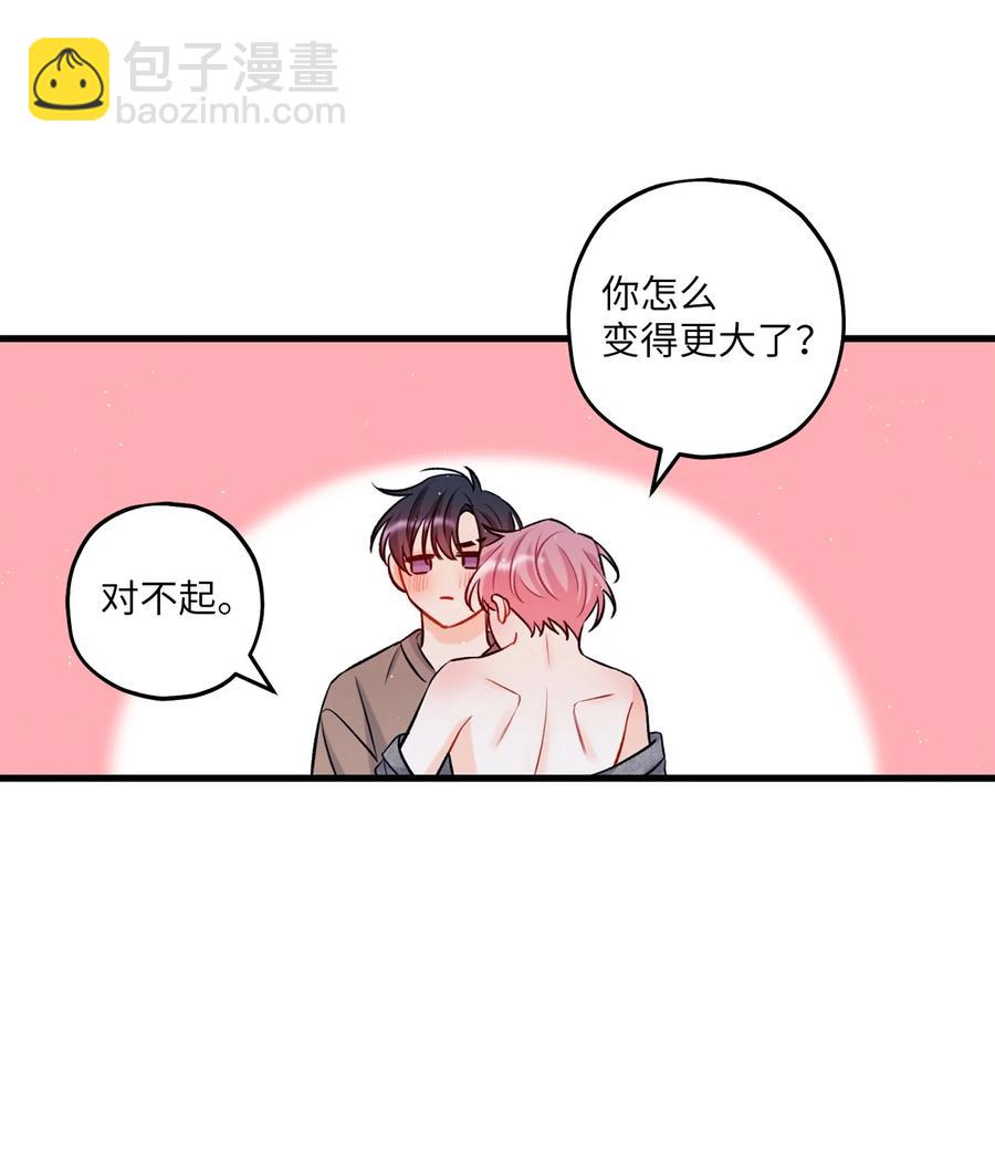 《顶流男团的私生活》14 慢慢熟悉 第21页