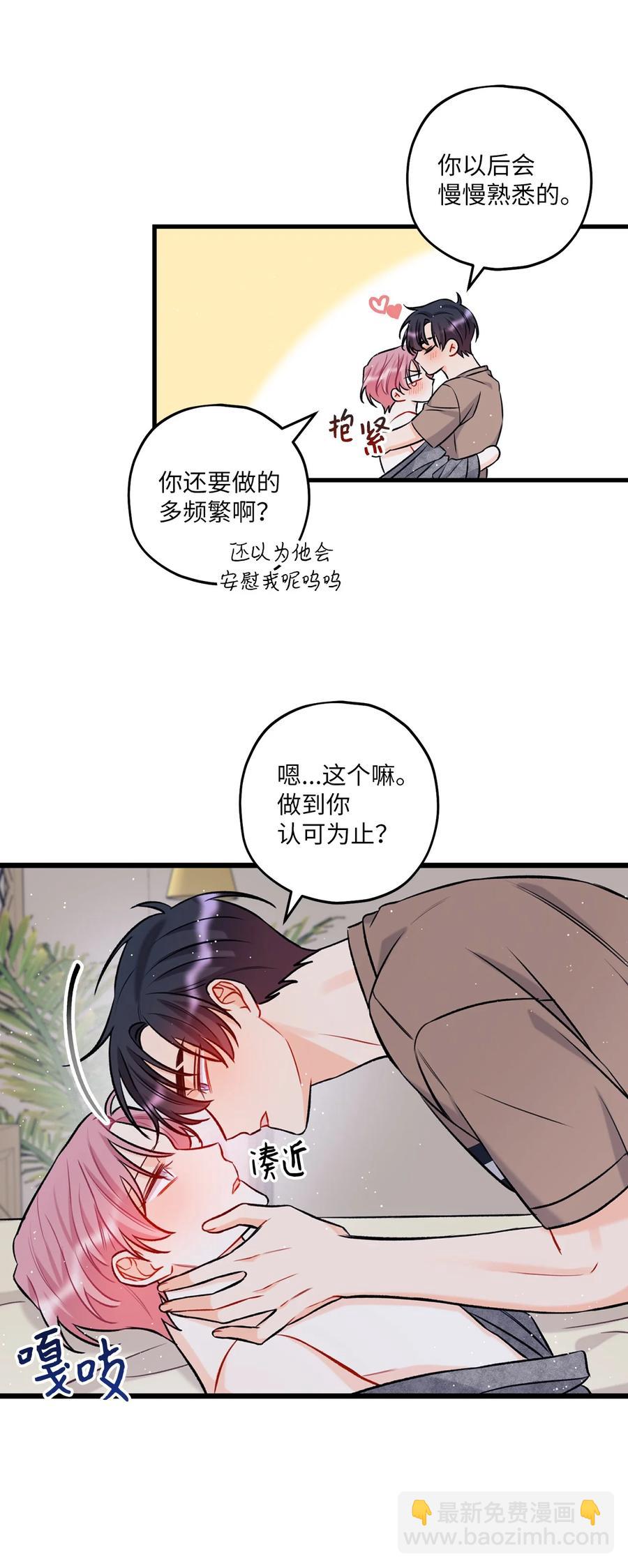 《顶流男团的私生活》14 慢慢熟悉 第23页