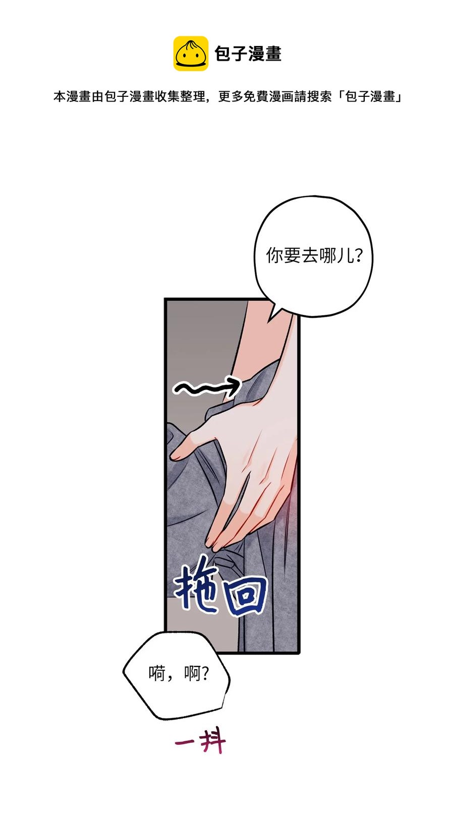 《顶流男团的私生活》14 慢慢熟悉 第26页