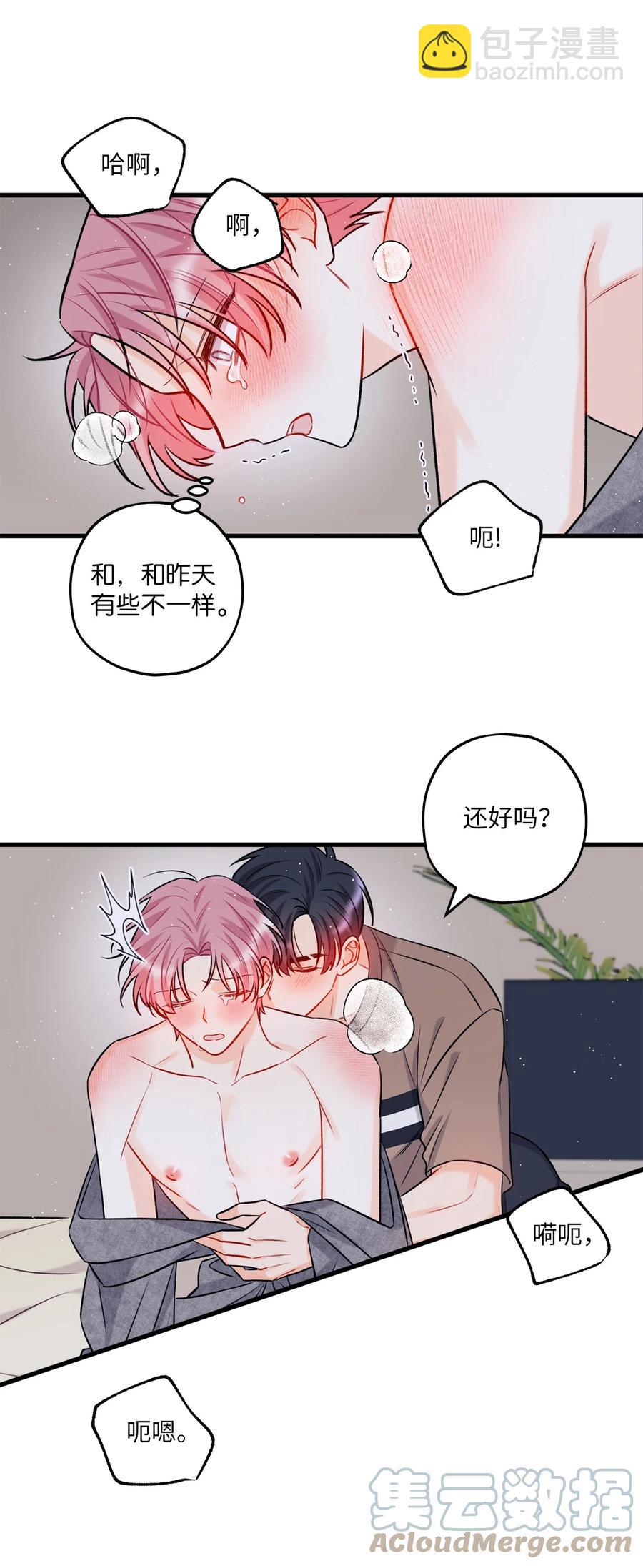 《顶流男团的私生活》14 慢慢熟悉 第28页