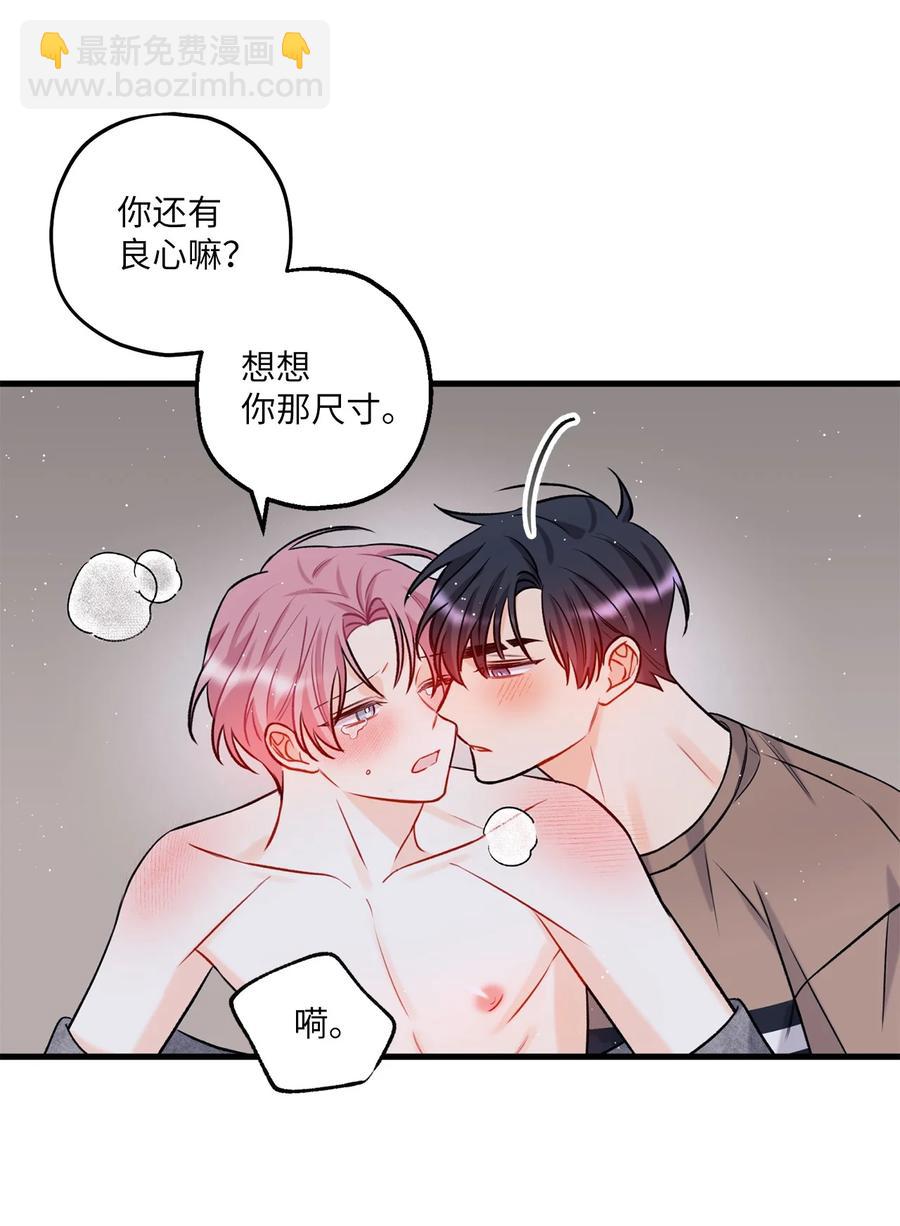 《顶流男团的私生活》14 慢慢熟悉 第29页