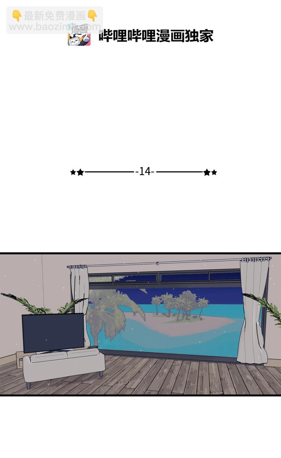 《顶流男团的私生活》14 慢慢熟悉 第2页