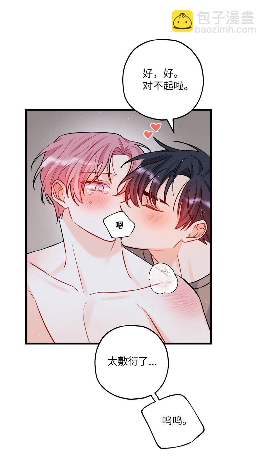 《顶流男团的私生活》14 慢慢熟悉 第30页