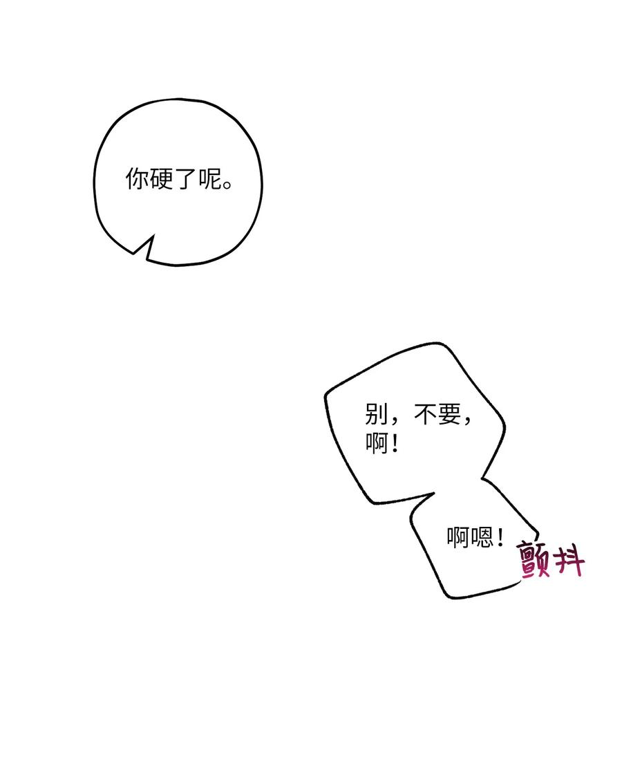 《顶流男团的私生活》14 慢慢熟悉 第36页