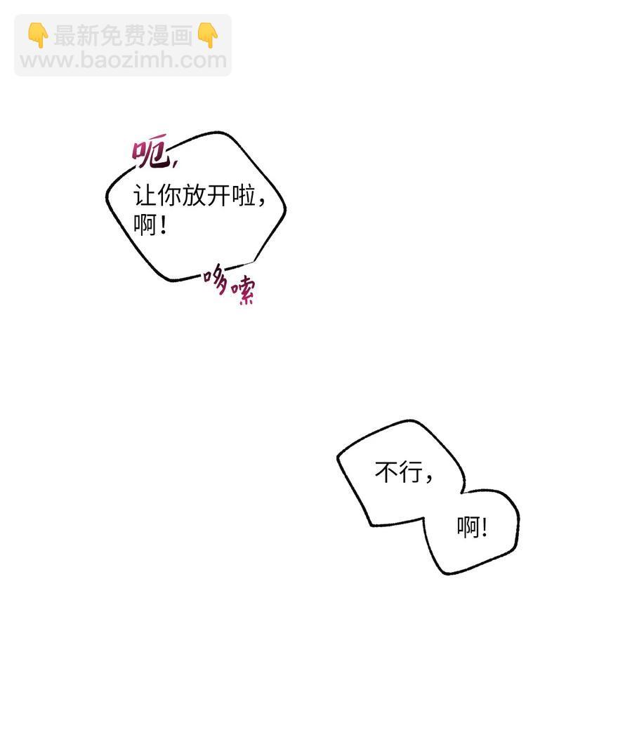 《顶流男团的私生活》14 慢慢熟悉 第38页