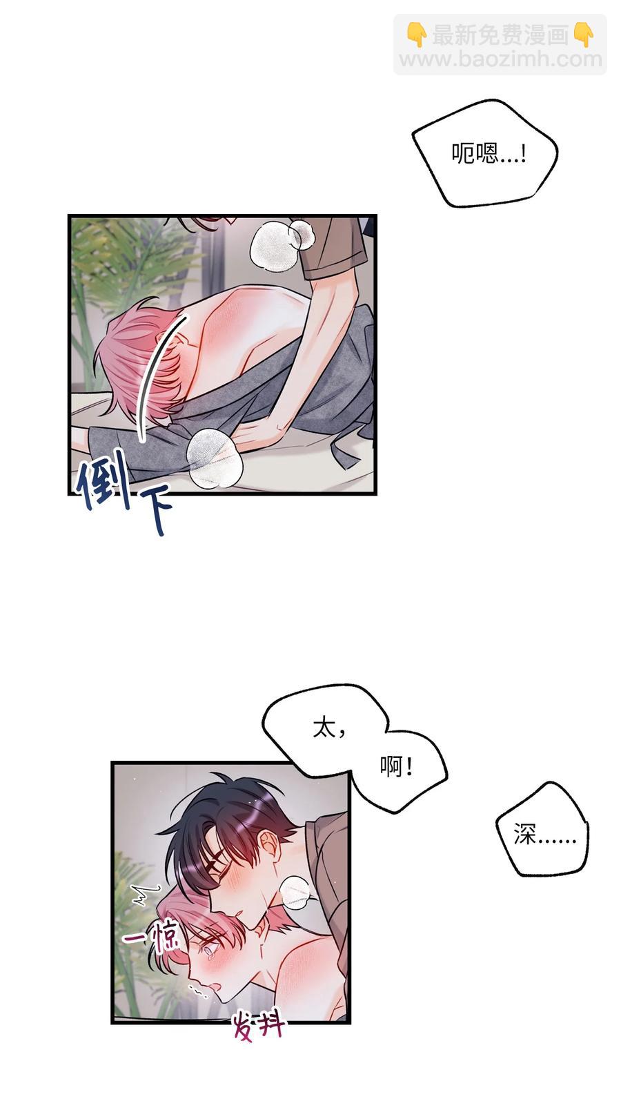 《顶流男团的私生活》14 慢慢熟悉 第39页