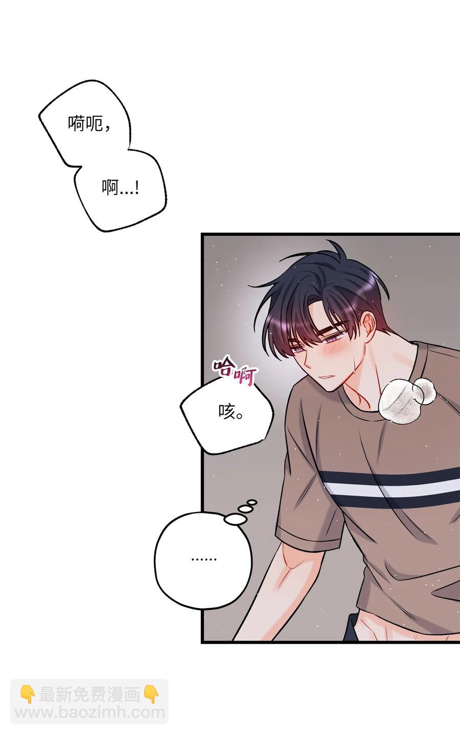 《顶流男团的私生活》14 慢慢熟悉 第41页