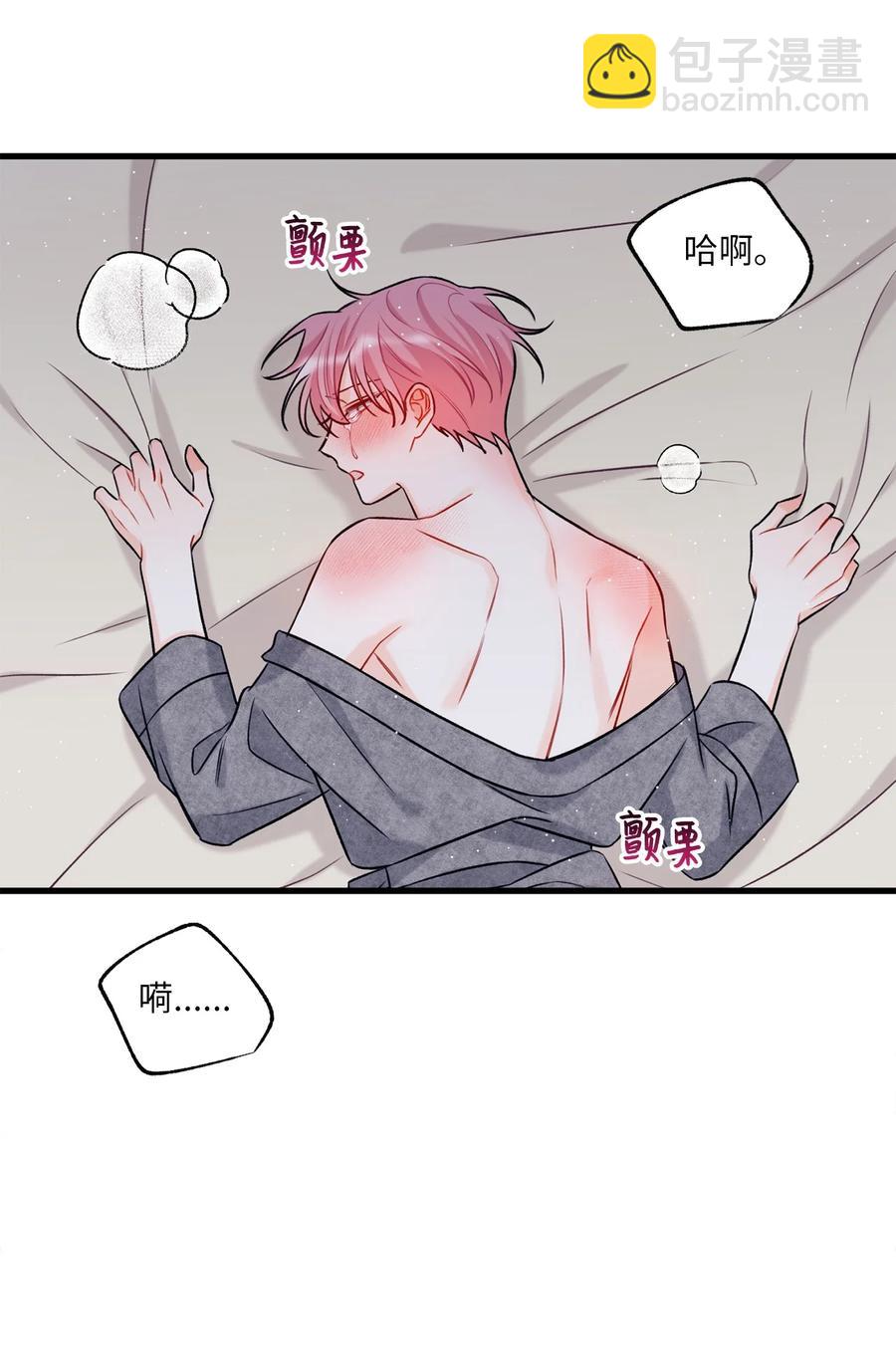 《顶流男团的私生活》14 慢慢熟悉 第42页