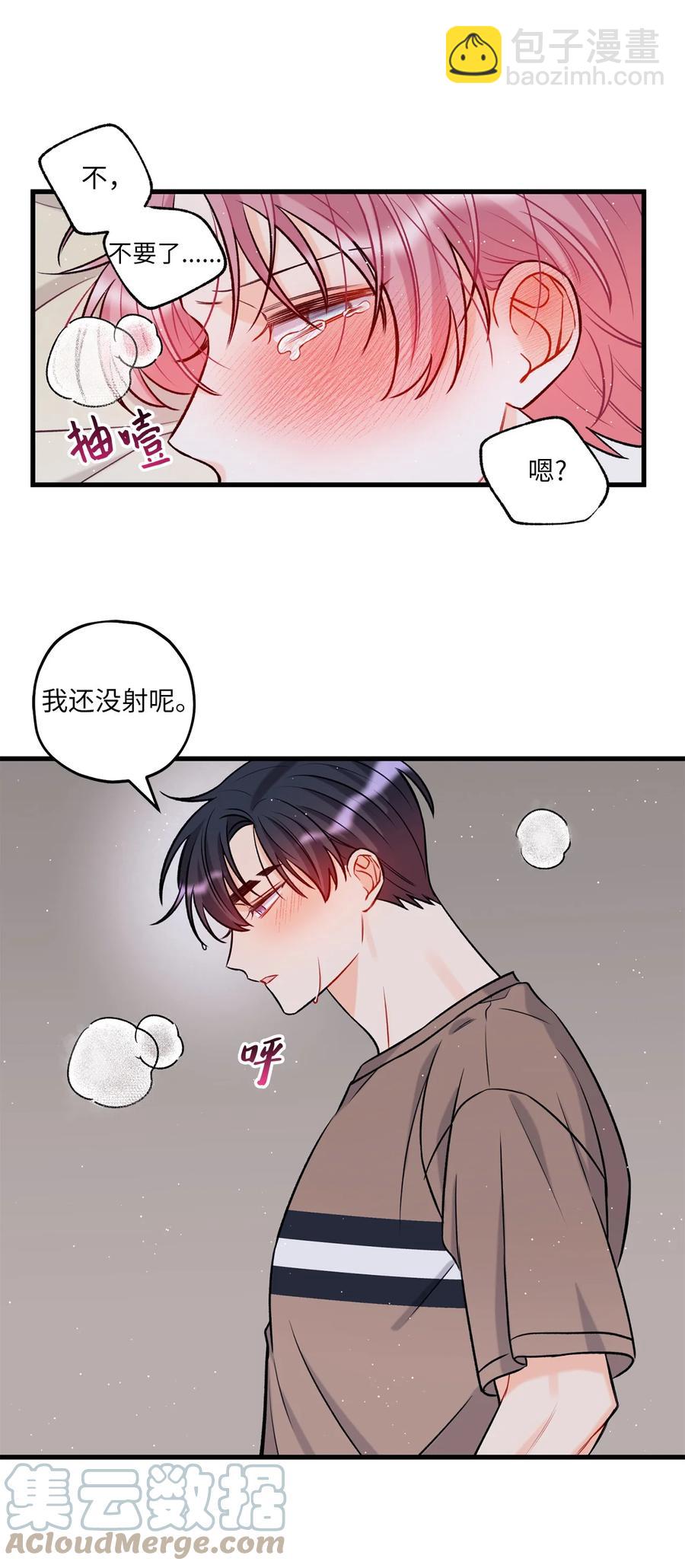 《顶流男团的私生活》14 慢慢熟悉 第43页