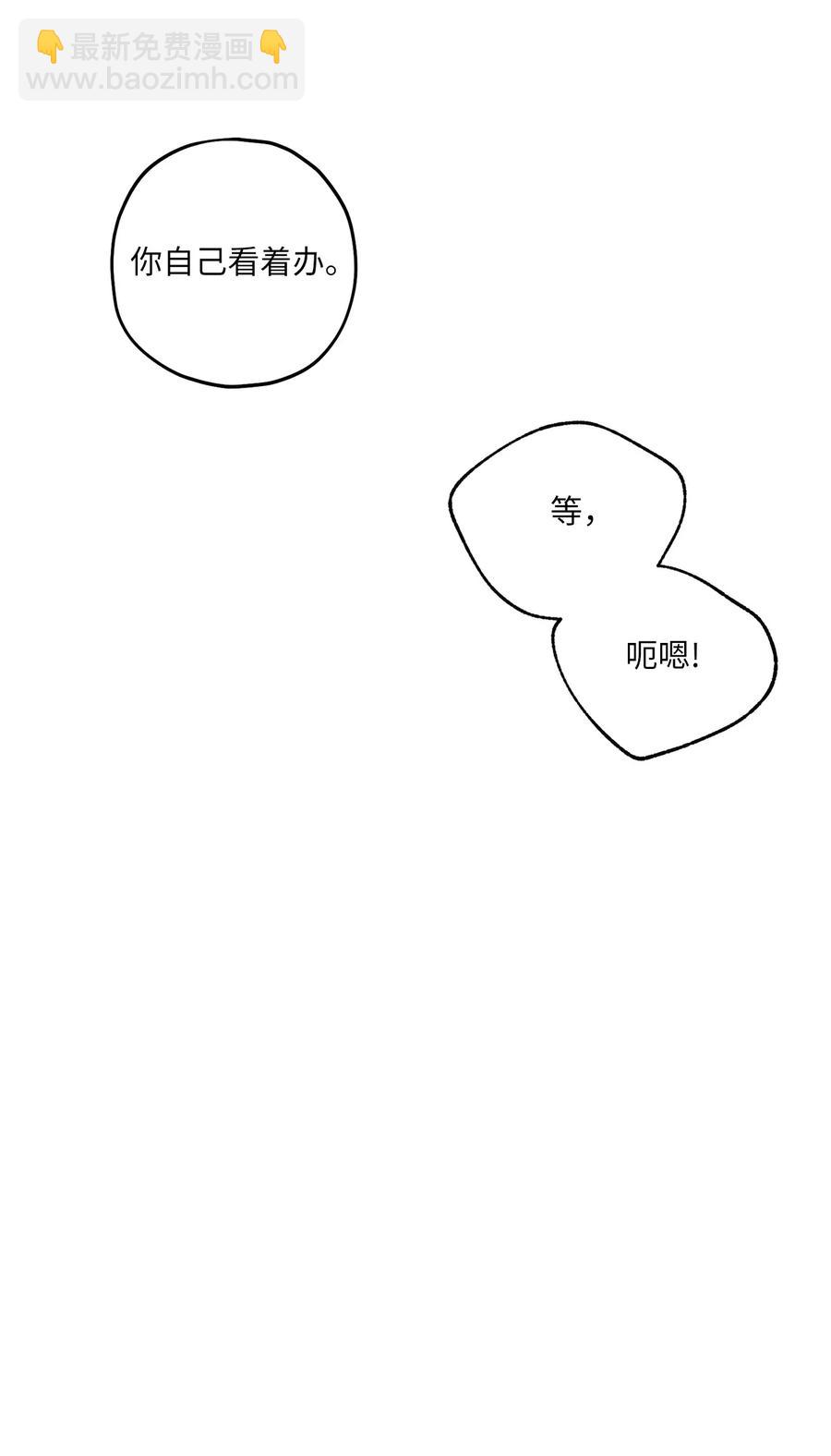 《顶流男团的私生活》14 慢慢熟悉 第44页