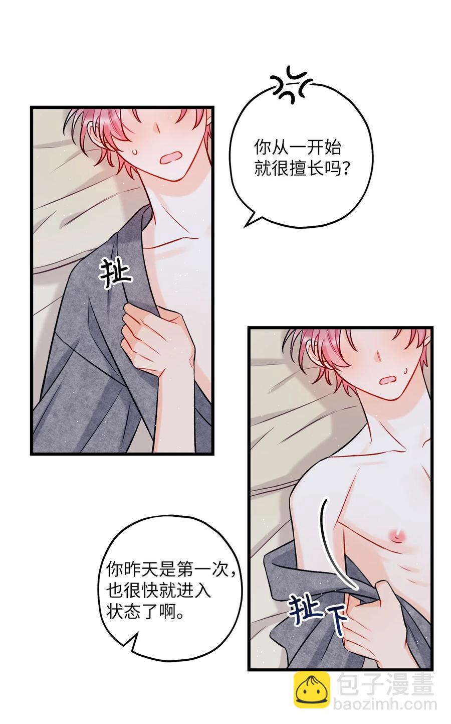 《顶流男团的私生活》14 慢慢熟悉 第6页