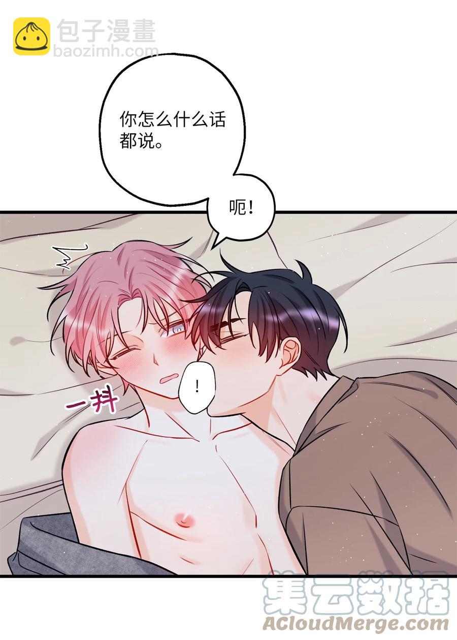 《顶流男团的私生活》14 慢慢熟悉 第7页