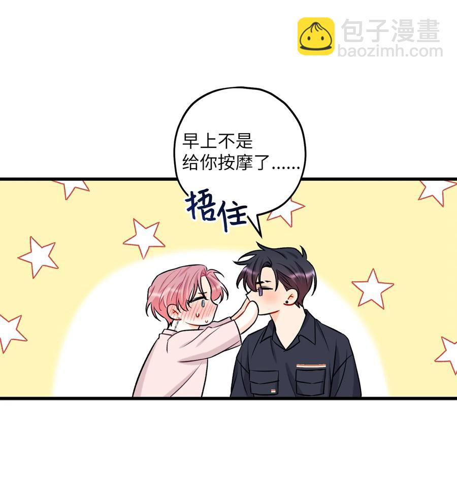 《顶流男团的私生活》15 厚脸皮 第11页