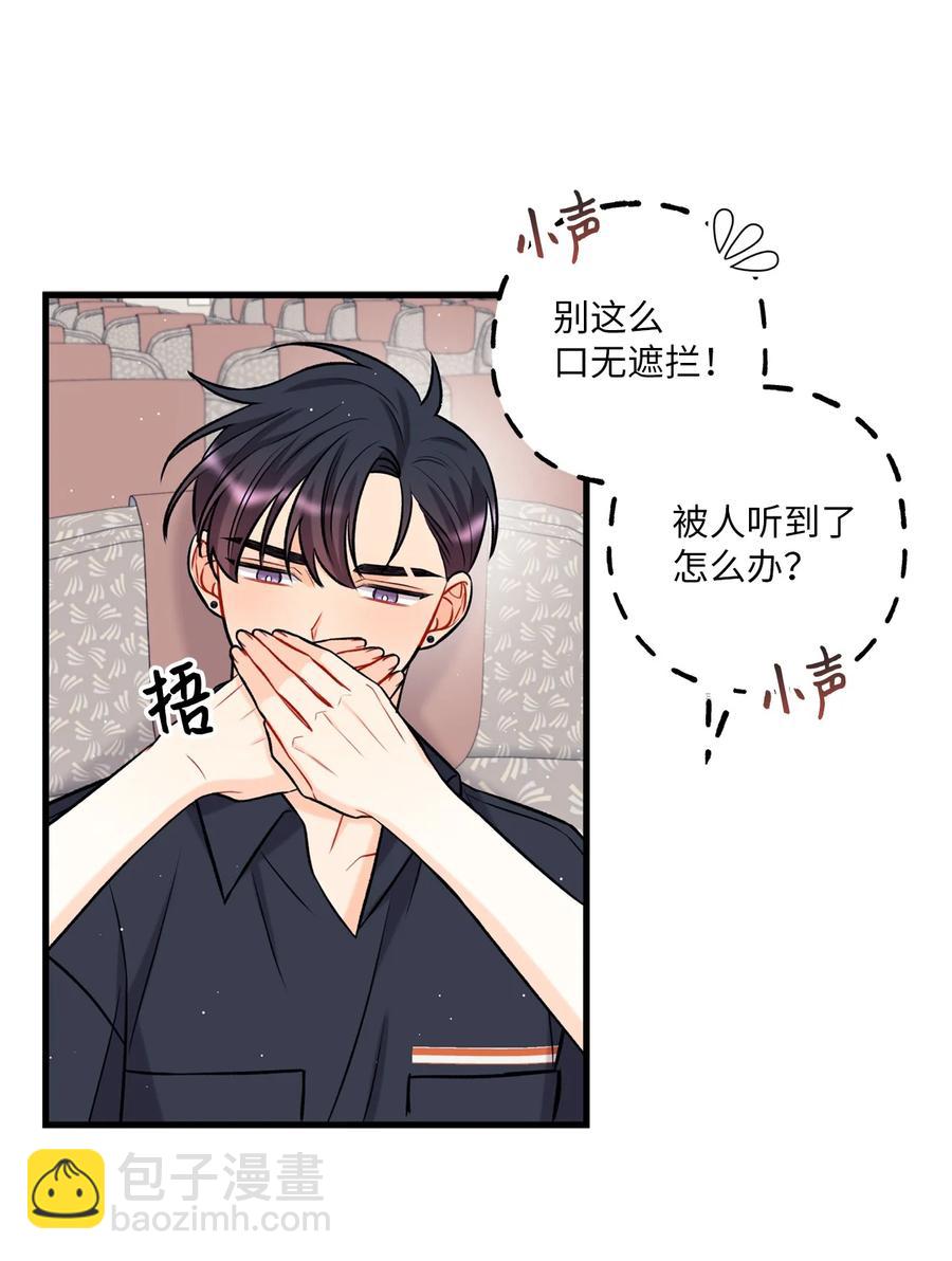 《顶流男团的私生活》15 厚脸皮 第12页