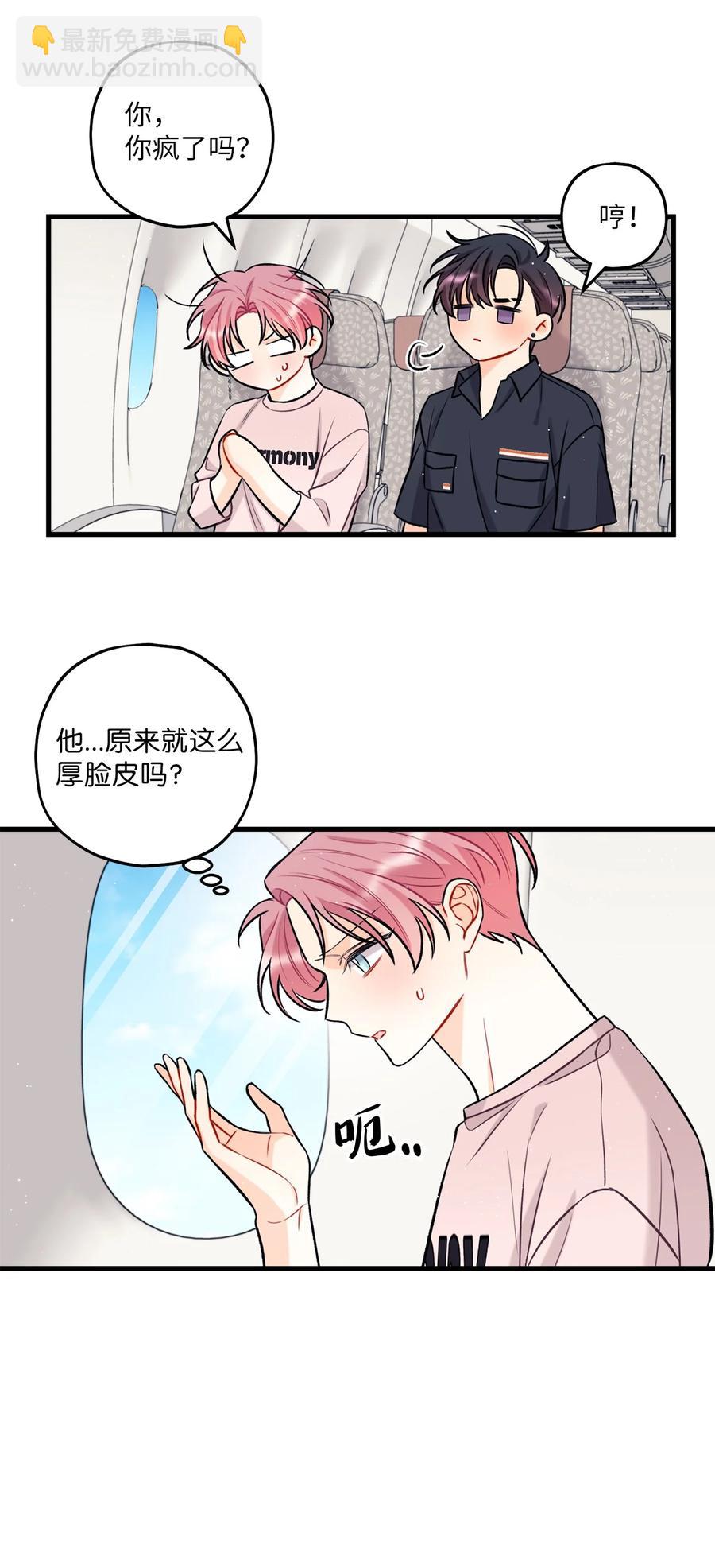 《顶流男团的私生活》15 厚脸皮 第14页