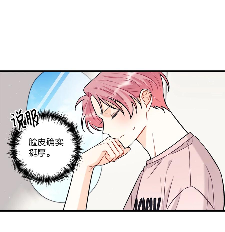 《顶流男团的私生活》15 厚脸皮 第17页