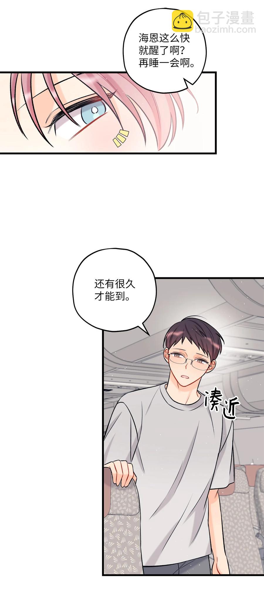 《顶流男团的私生活》15 厚脸皮 第18页