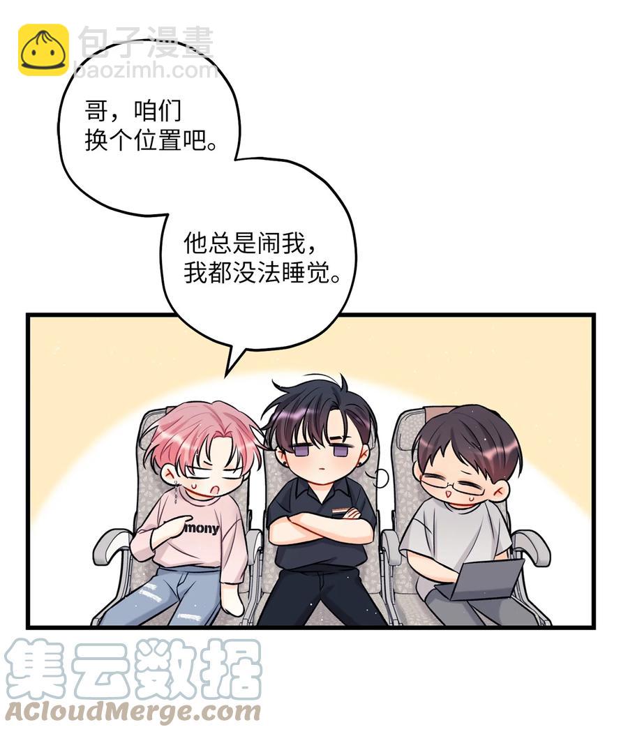《顶流男团的私生活》15 厚脸皮 第19页