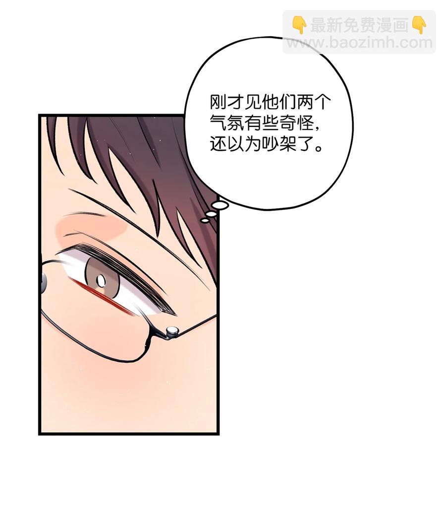 《顶流男团的私生活》15 厚脸皮 第21页