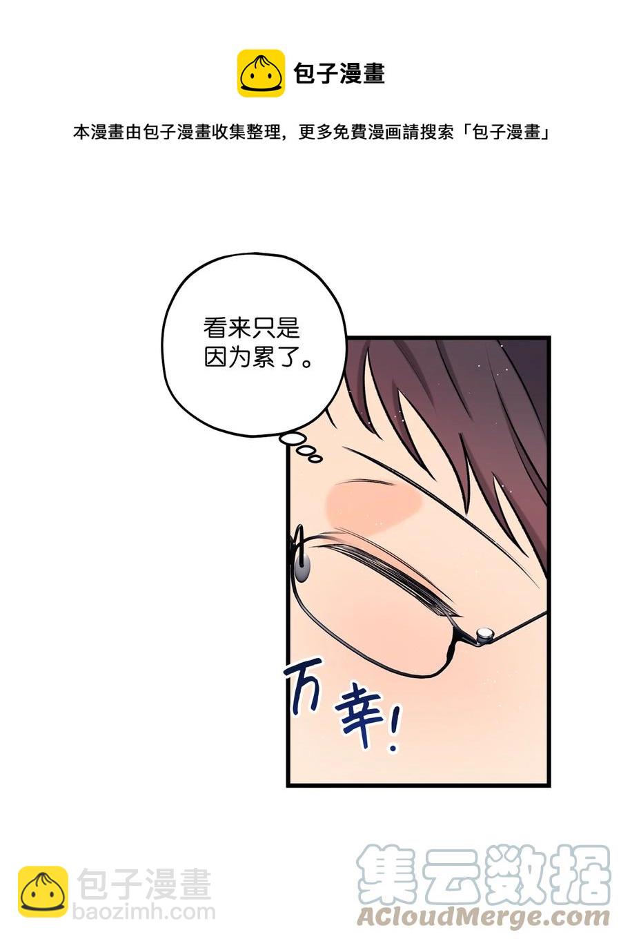 《顶流男团的私生活》15 厚脸皮 第22页