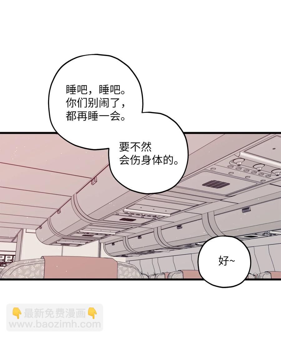 《顶流男团的私生活》15 厚脸皮 第23页