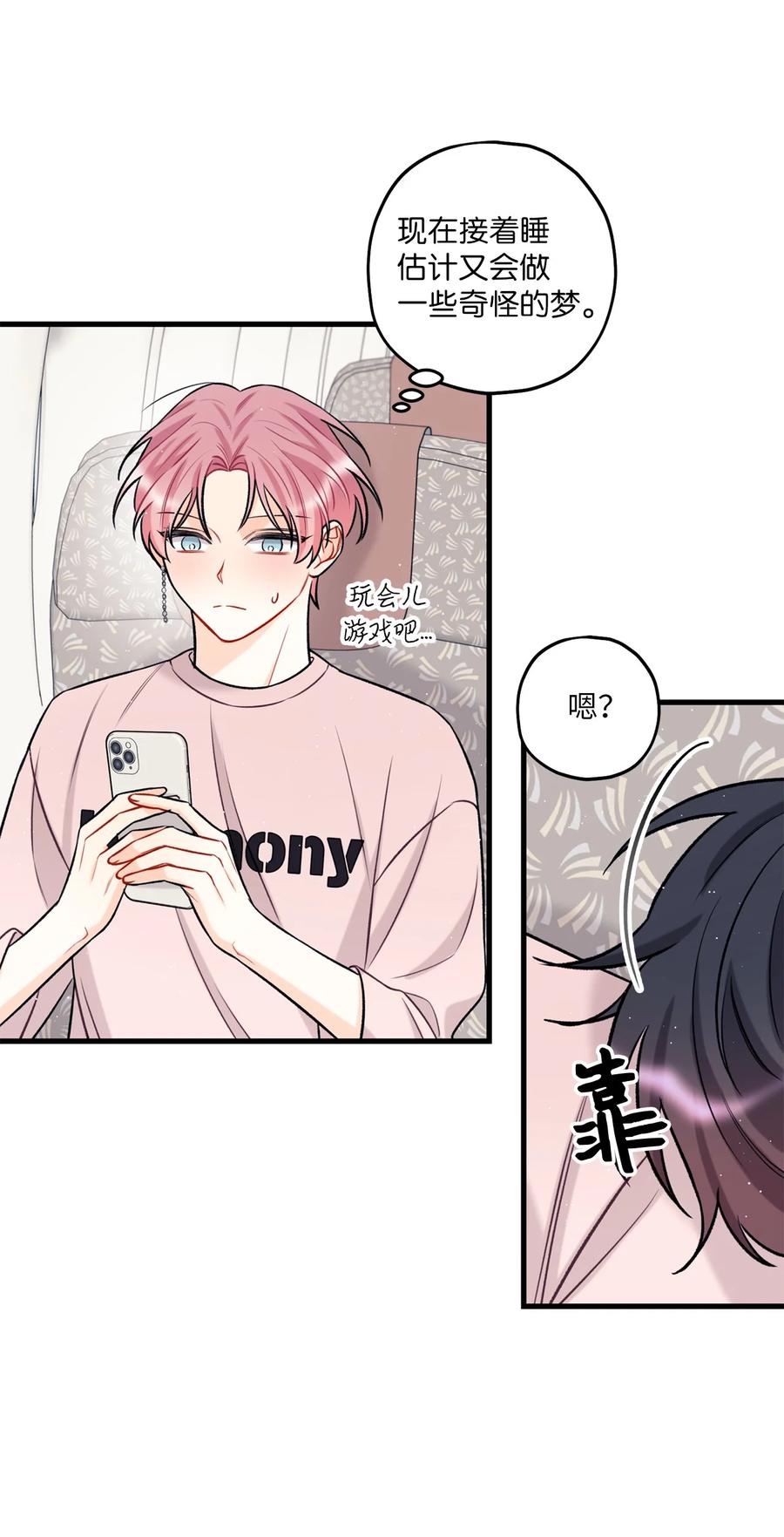 《顶流男团的私生活》15 厚脸皮 第24页