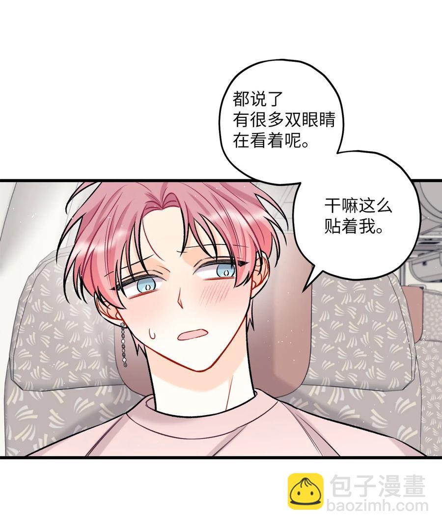 《顶流男团的私生活》15 厚脸皮 第26页
