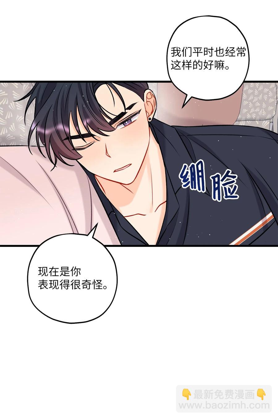 《顶流男团的私生活》15 厚脸皮 第27页