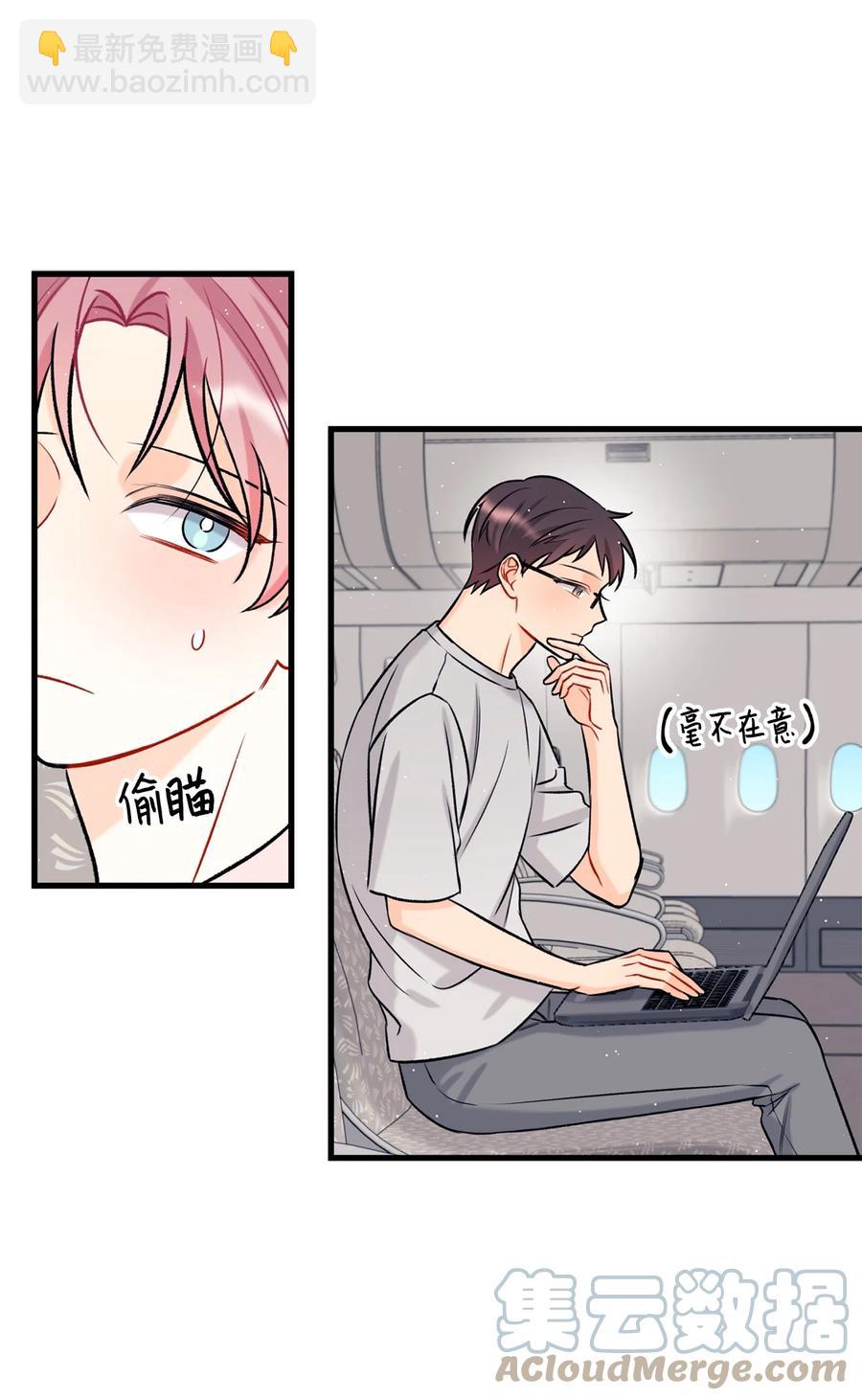 《顶流男团的私生活》15 厚脸皮 第28页