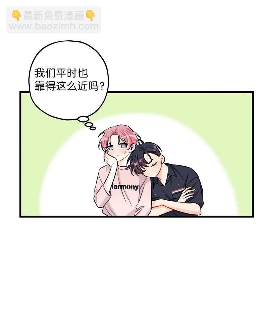 《顶流男团的私生活》15 厚脸皮 第30页