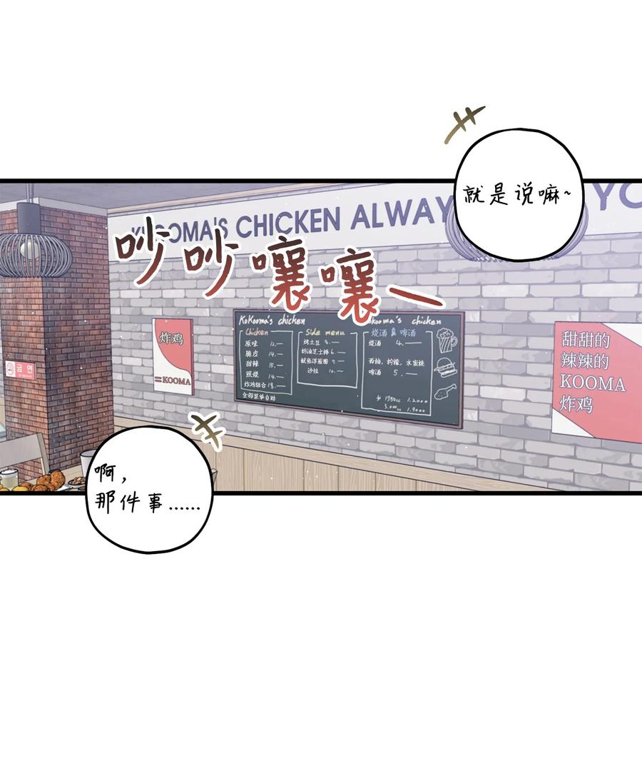 《顶流男团的私生活》15 厚脸皮 第36页