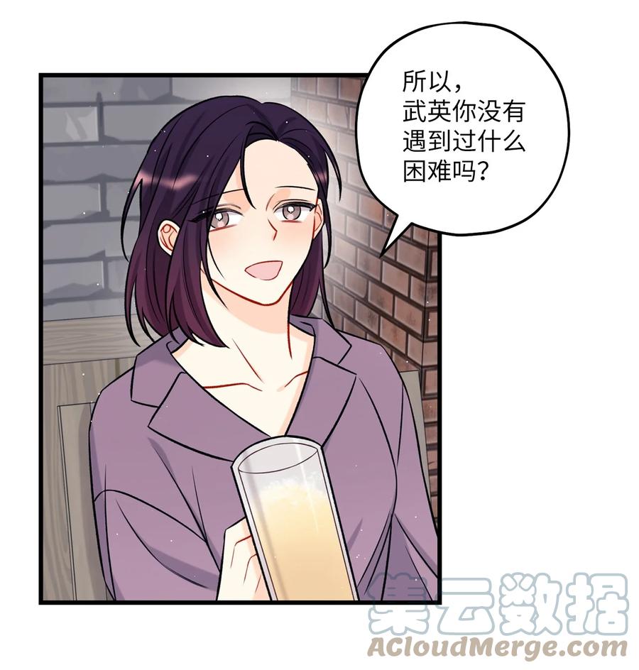 《顶流男团的私生活》15 厚脸皮 第37页