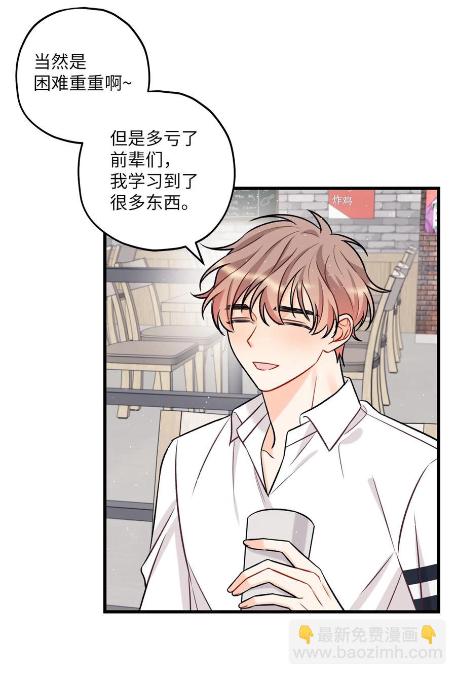 《顶流男团的私生活》15 厚脸皮 第38页