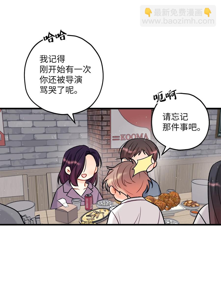 《顶流男团的私生活》15 厚脸皮 第39页