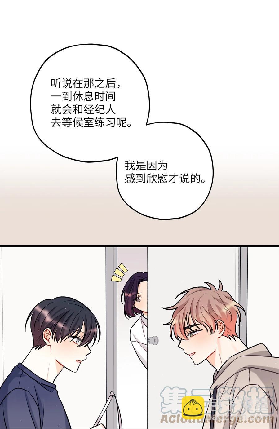 《顶流男团的私生活》15 厚脸皮 第40页