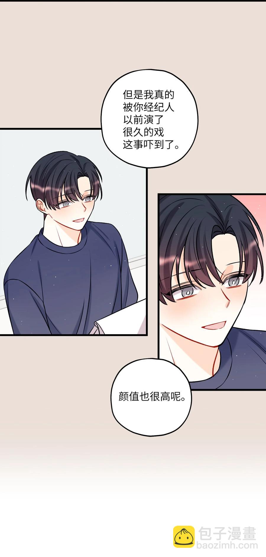 《顶流男团的私生活》15 厚脸皮 第41页