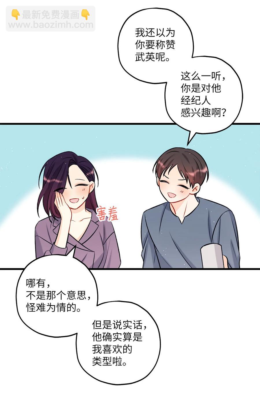 《顶流男团的私生活》15 厚脸皮 第42页