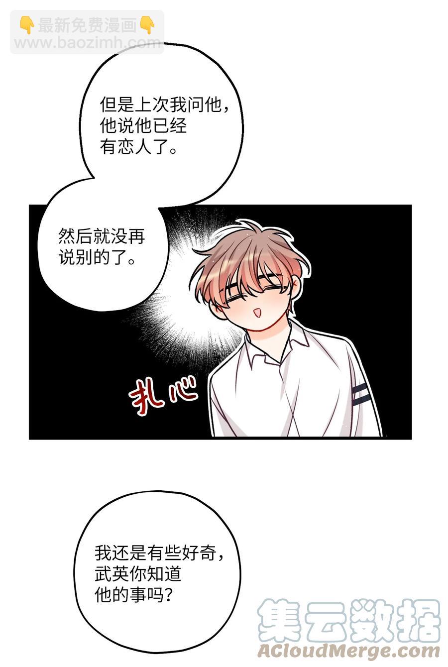 《顶流男团的私生活》15 厚脸皮 第43页