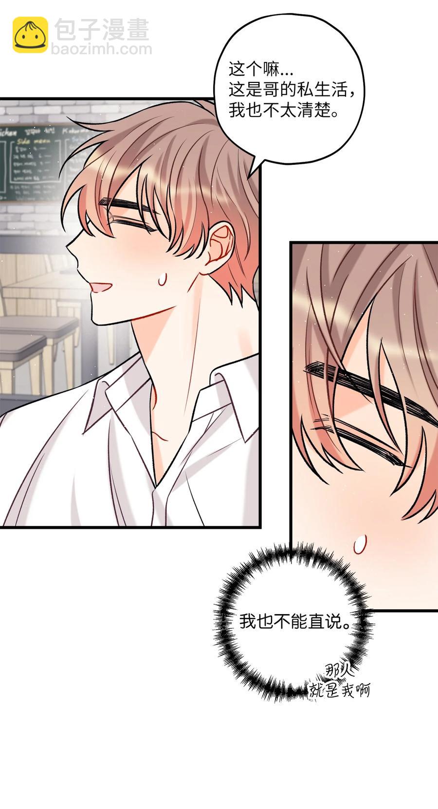 《顶流男团的私生活》15 厚脸皮 第44页