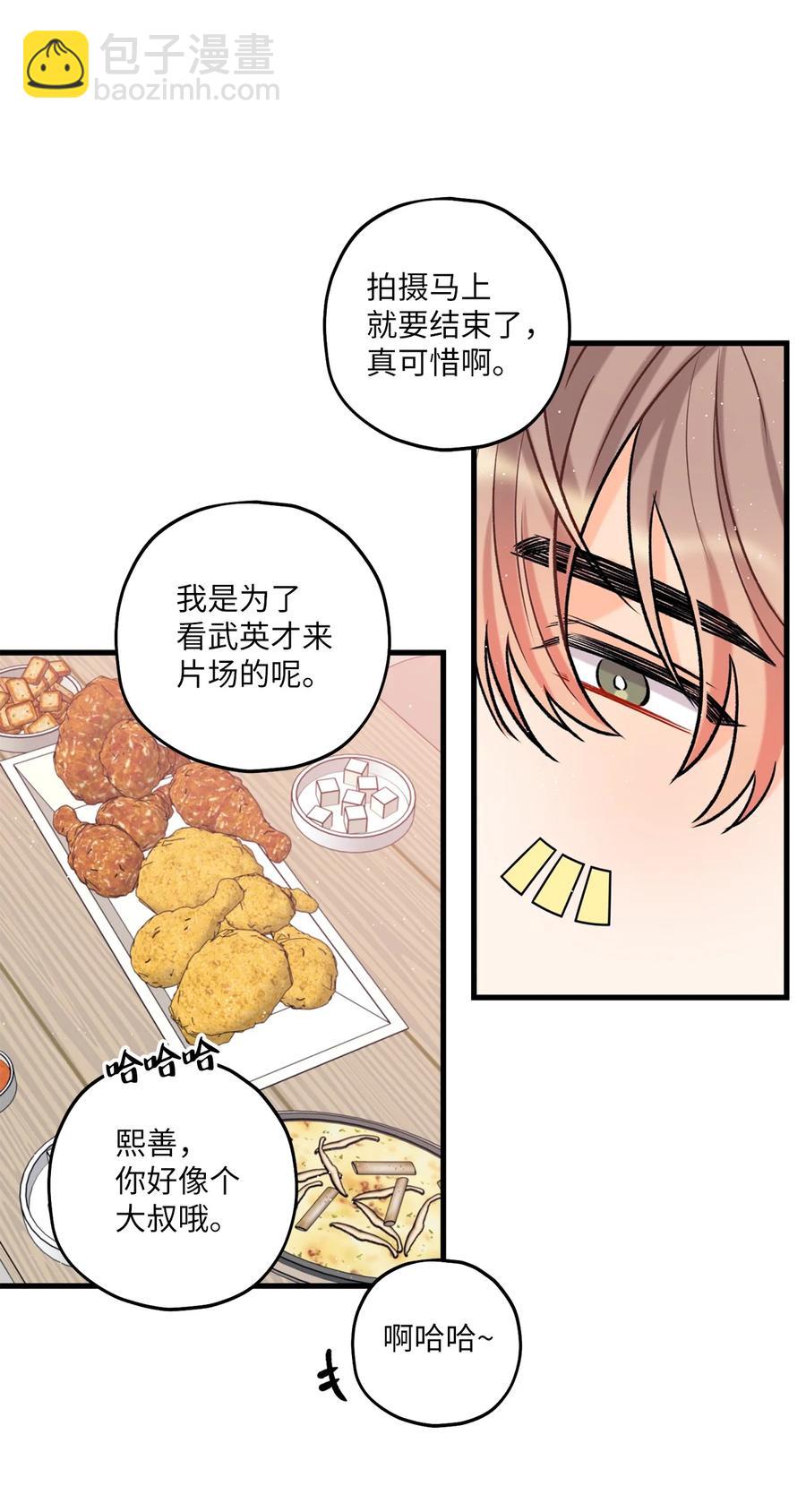《顶流男团的私生活》15 厚脸皮 第45页