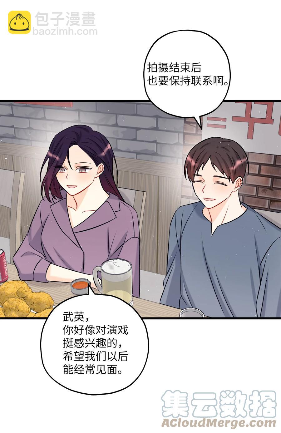 《顶流男团的私生活》15 厚脸皮 第46页