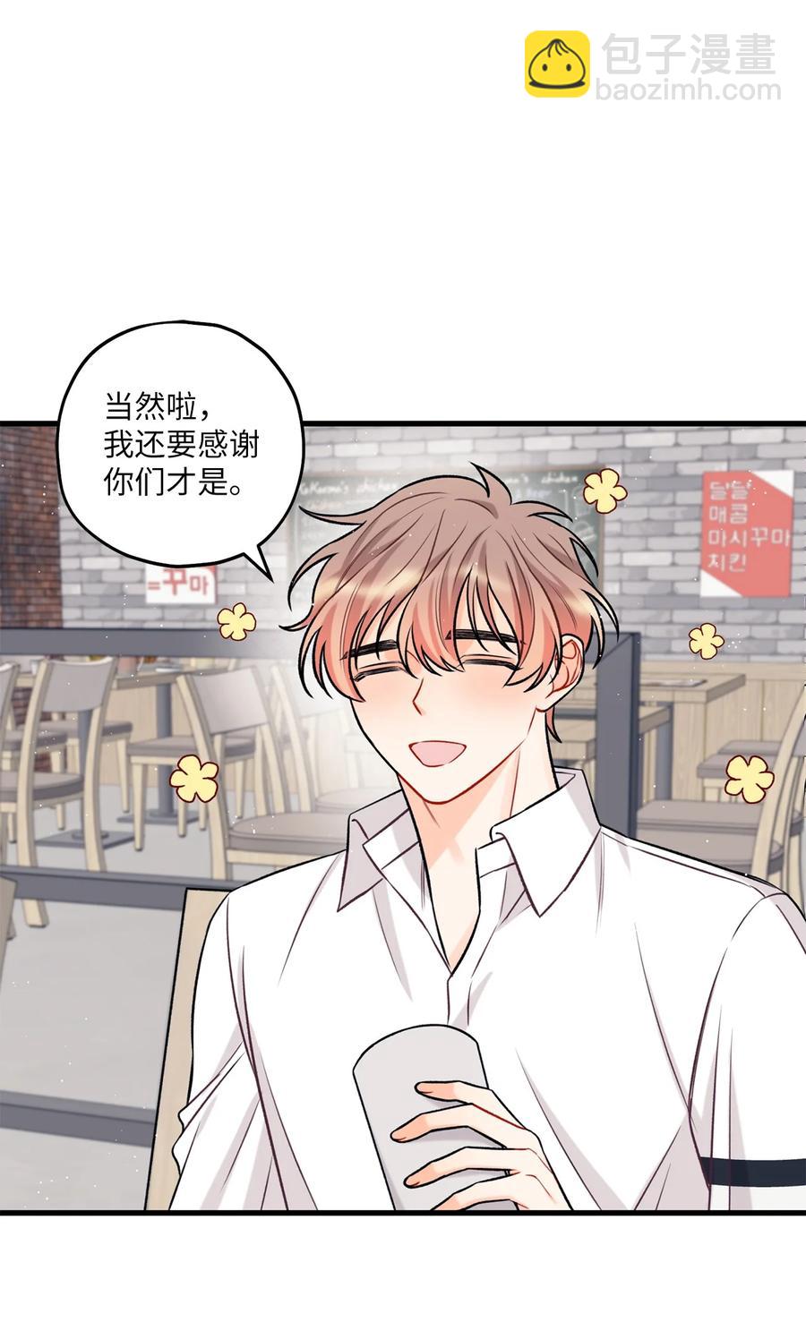 《顶流男团的私生活》15 厚脸皮 第47页