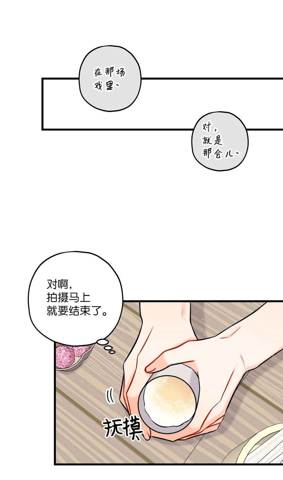 《顶流男团的私生活》15 厚脸皮 第48页