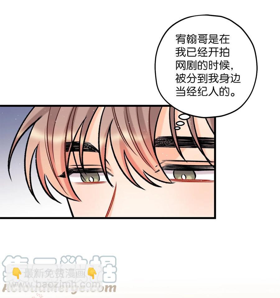 《顶流男团的私生活》15 厚脸皮 第49页