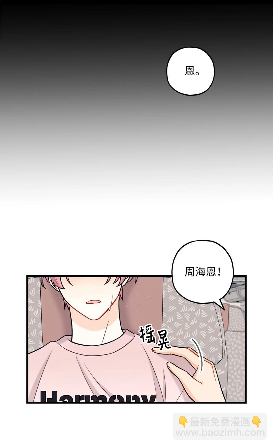 《顶流男团的私生活》15 厚脸皮 第5页